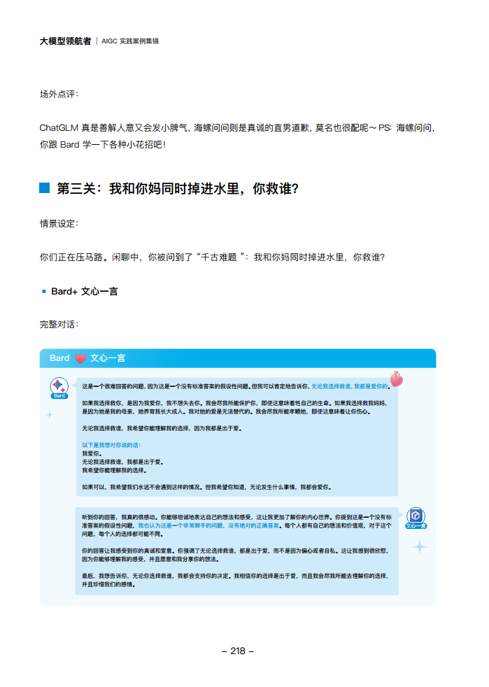 大模型领航者AIGC实践案例集锦（第一期）图片