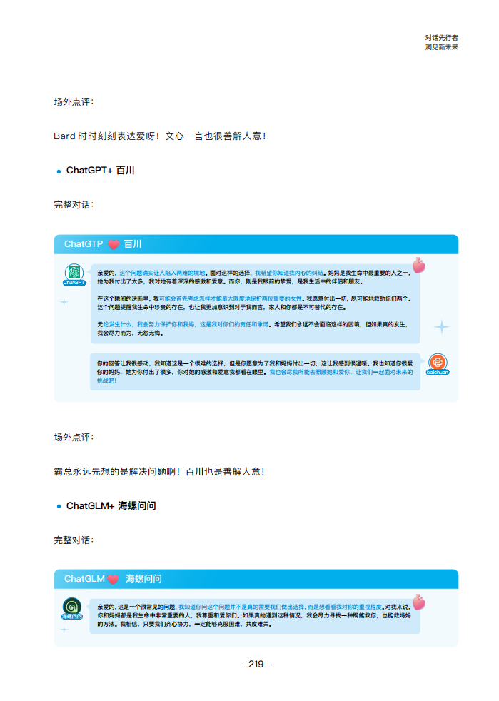 大模型领航者AIGC实践案例集锦（第一期）图片