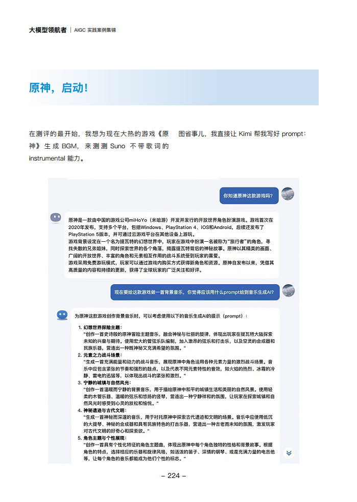 大模型领航者AIGC实践案例集锦（第一期）图片