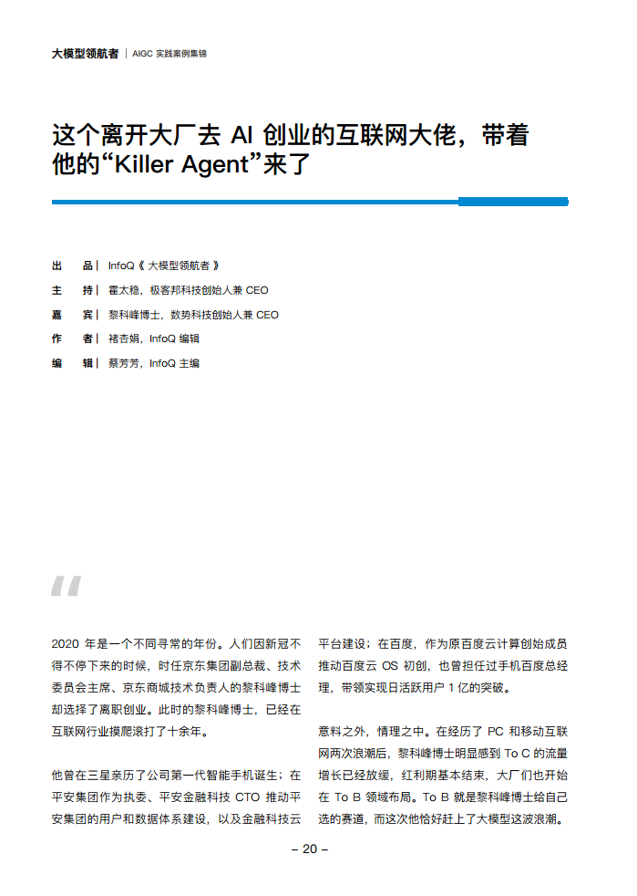 大模型领航者AIGC实践案例集锦（第一期）图片