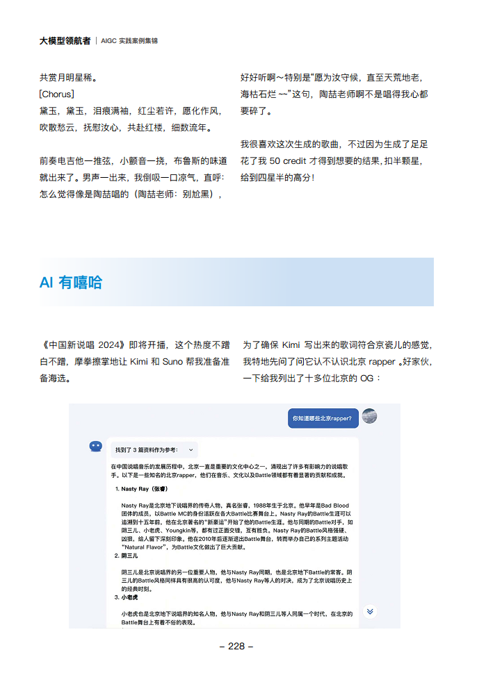 大模型领航者AIGC实践案例集锦（第一期）图片