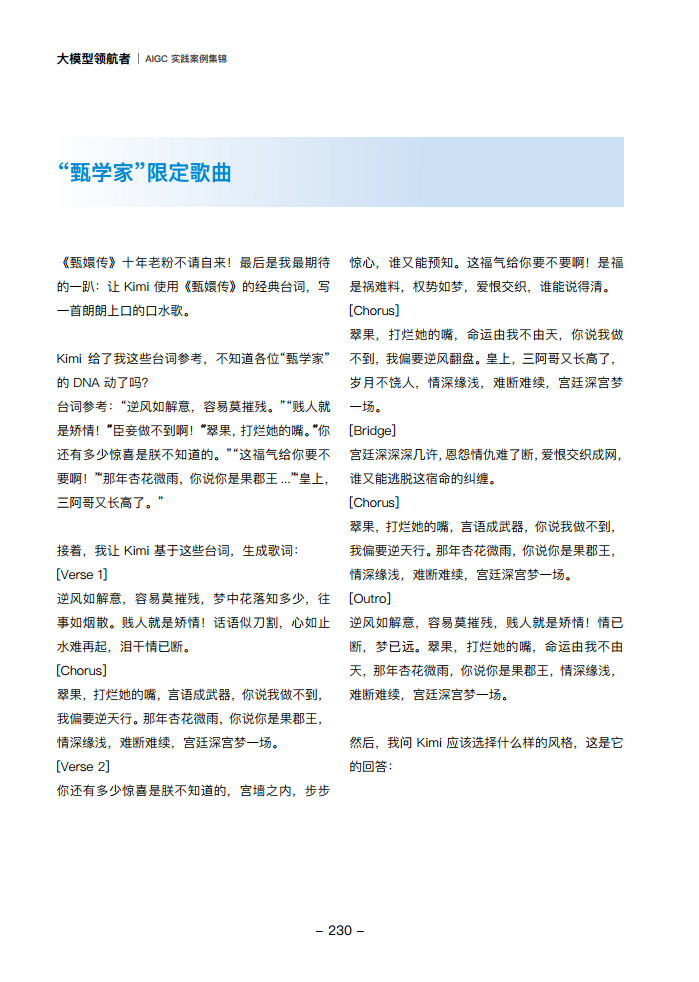 大模型领航者AIGC实践案例集锦（第一期）图片