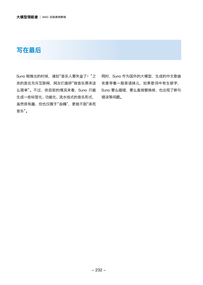 大模型领航者AIGC实践案例集锦（第一期）图片