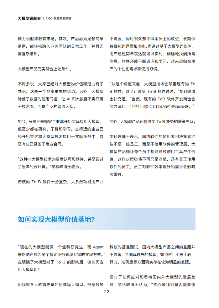 大模型领航者AIGC实践案例集锦（第一期）图片