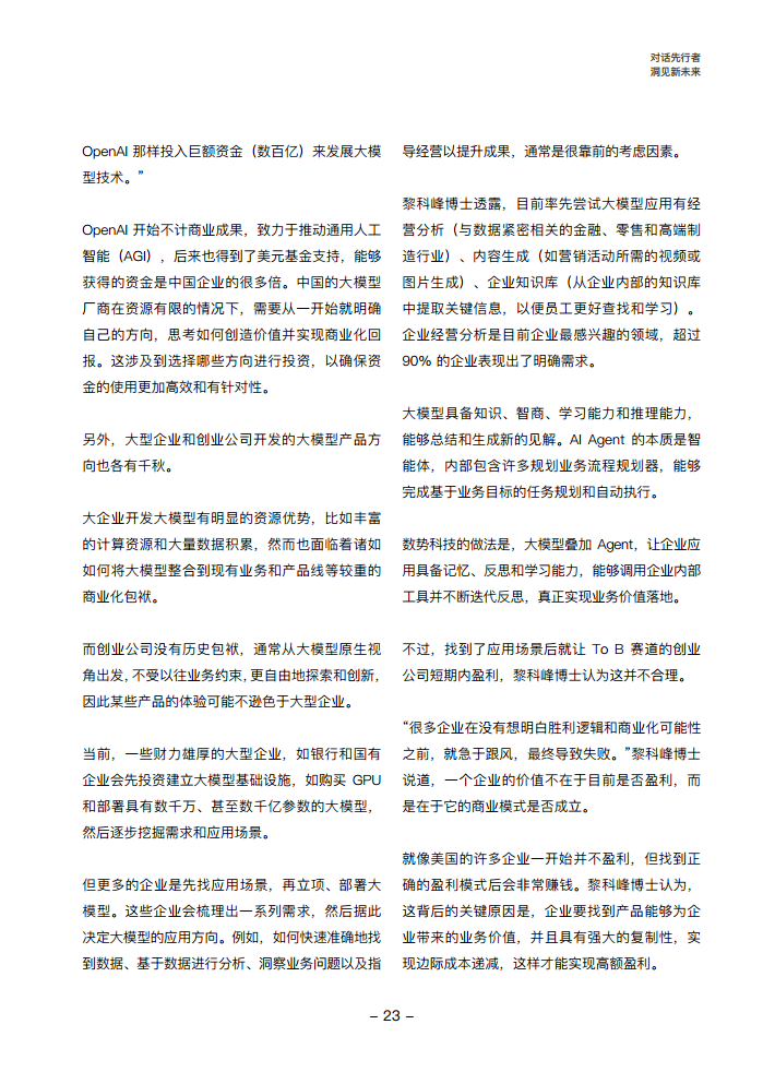 大模型领航者AIGC实践案例集锦（第一期）图片