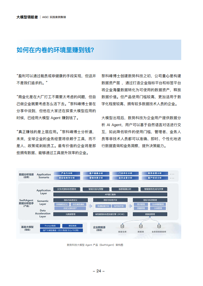 大模型领航者AIGC实践案例集锦（第一期）图片