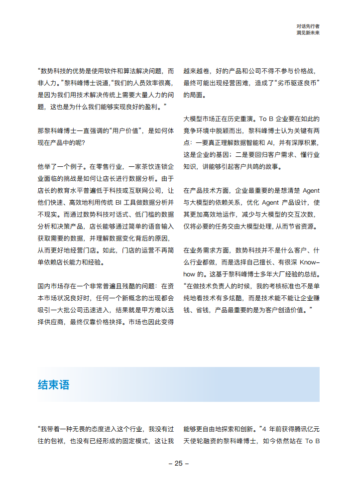 大模型领航者AIGC实践案例集锦（第一期）图片