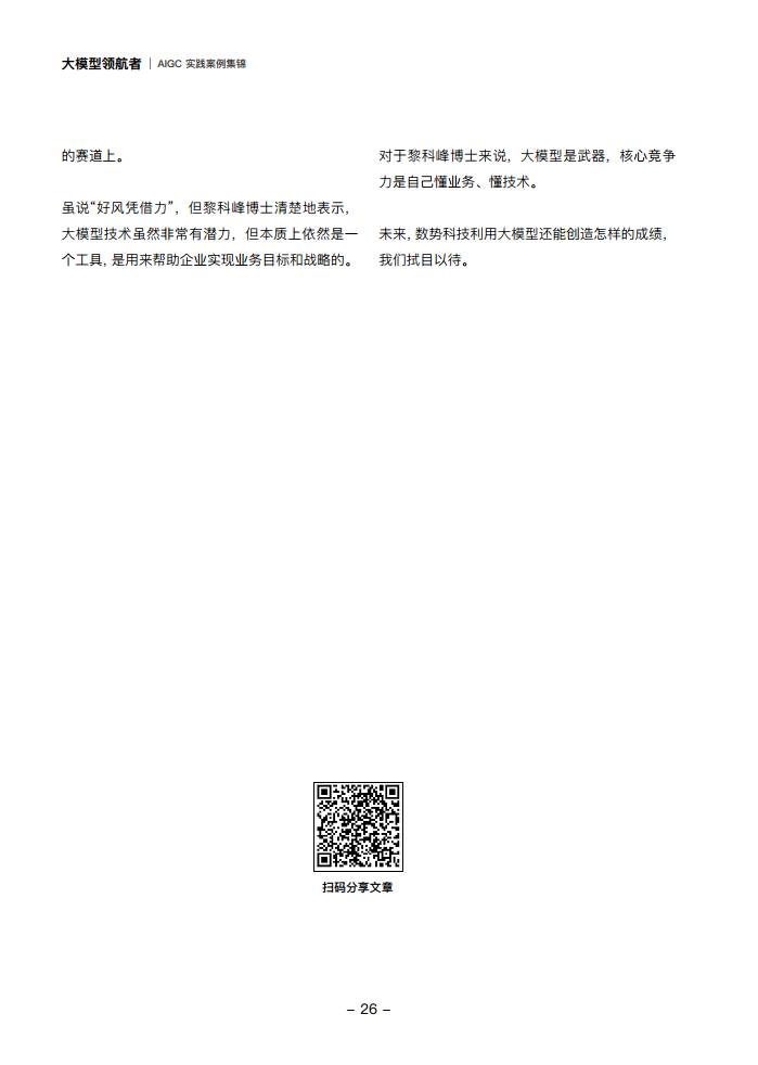 大模型领航者AIGC实践案例集锦（第一期）图片