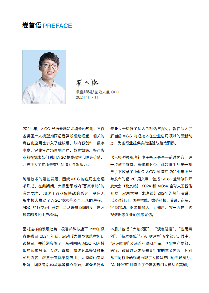 大模型领航者AIGC实践案例集锦（第一期）图片