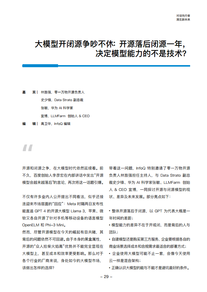 大模型领航者AIGC实践案例集锦（第一期）图片