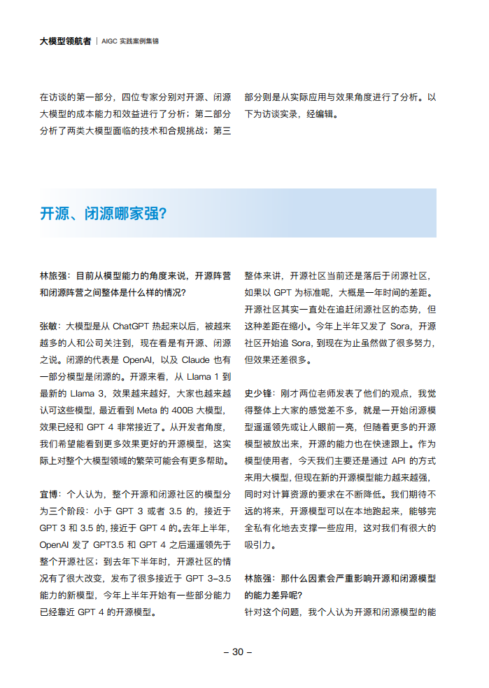 大模型领航者AIGC实践案例集锦（第一期）图片