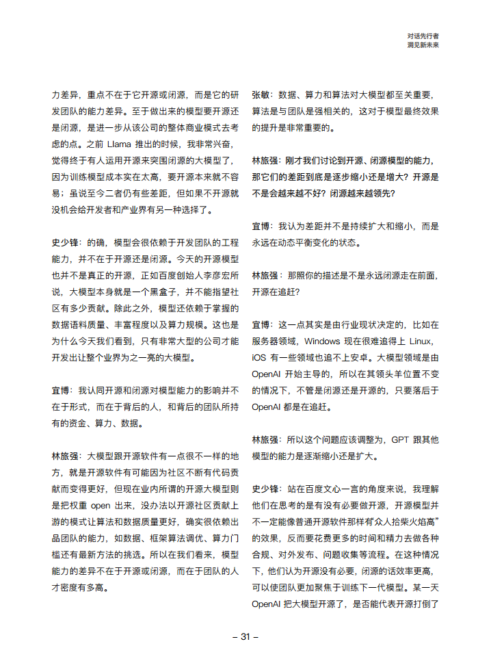 大模型领航者AIGC实践案例集锦（第一期）图片