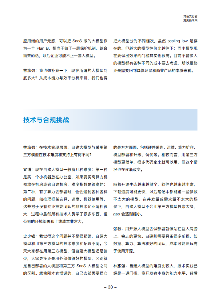 大模型领航者AIGC实践案例集锦（第一期）图片