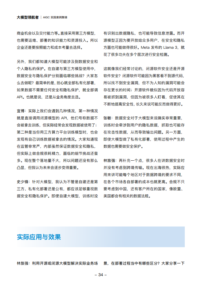 大模型领航者AIGC实践案例集锦（第一期）图片