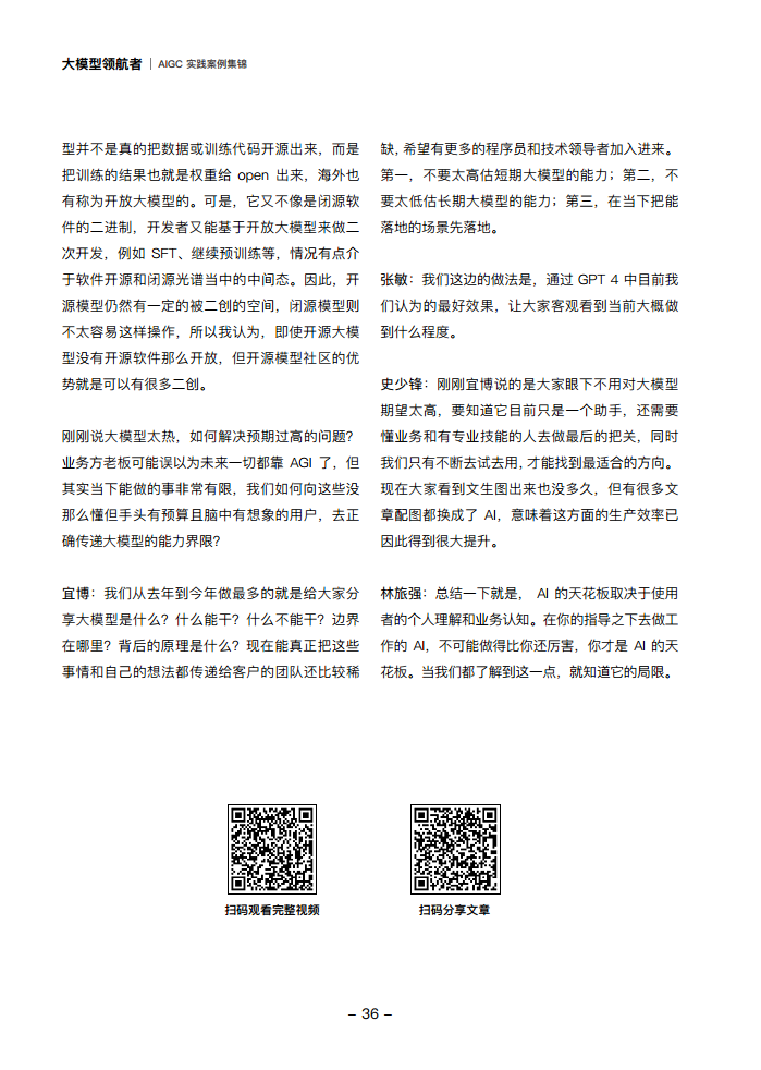 大模型领航者AIGC实践案例集锦（第一期）图片