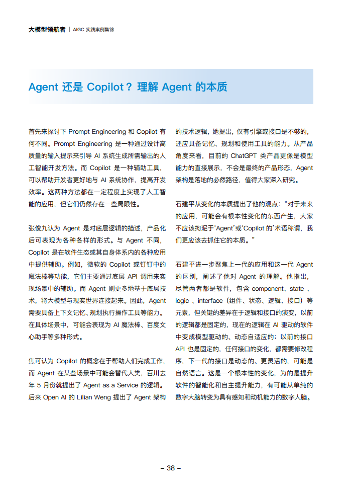 大模型领航者AIGC实践案例集锦（第一期）图片