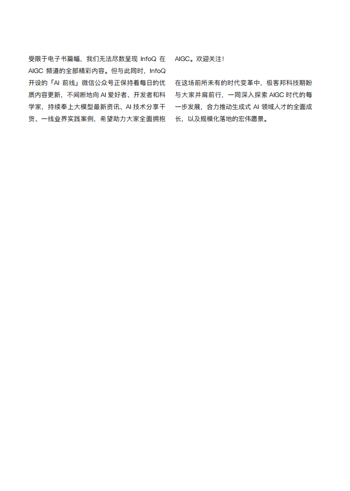 大模型领航者AIGC实践案例集锦（第一期）图片