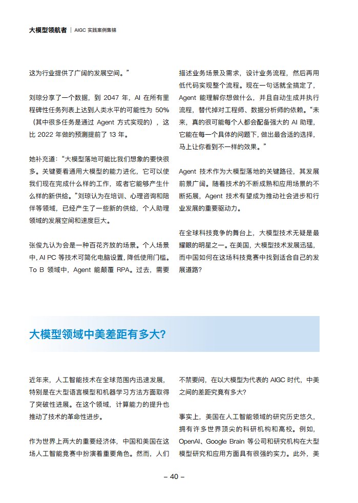 大模型领航者AIGC实践案例集锦（第一期）图片