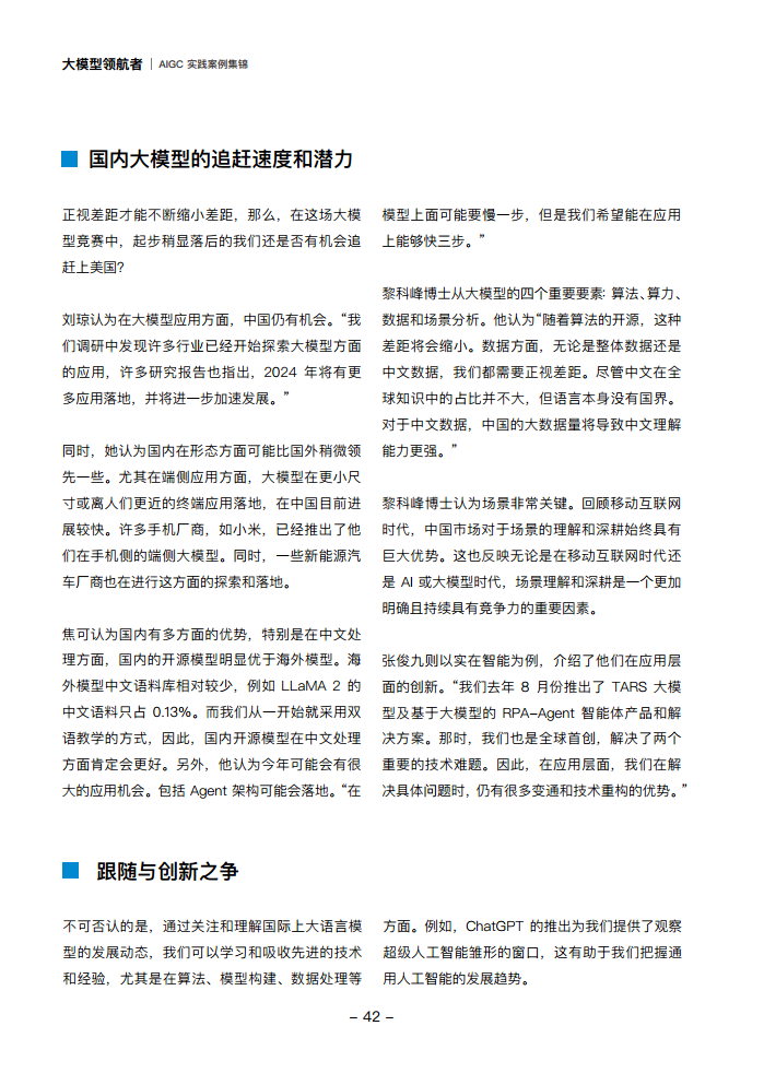大模型领航者AIGC实践案例集锦（第一期）图片