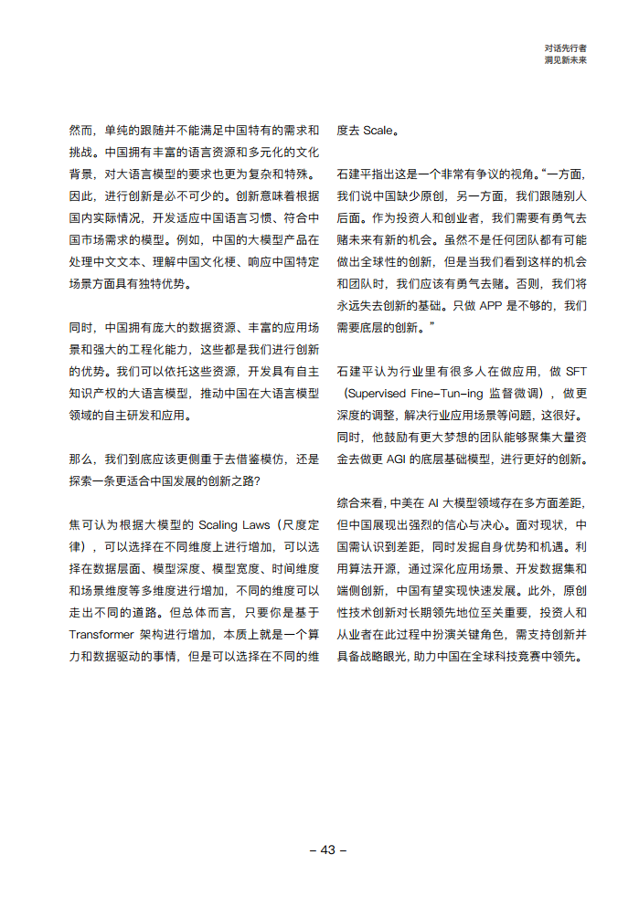 大模型领航者AIGC实践案例集锦（第一期）图片