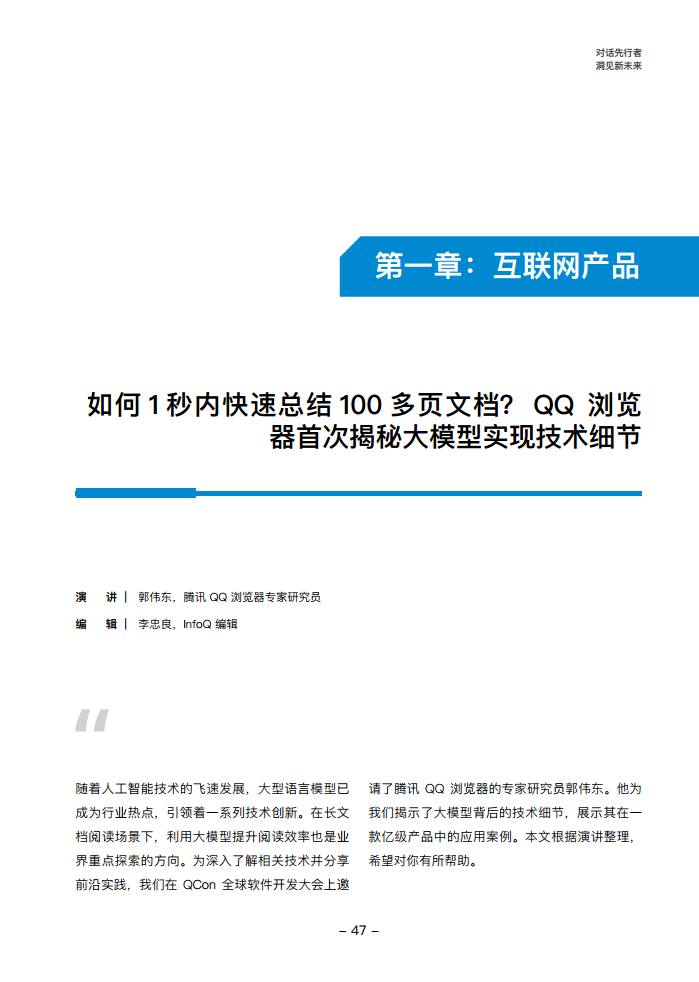 大模型领航者AIGC实践案例集锦（第一期）图片