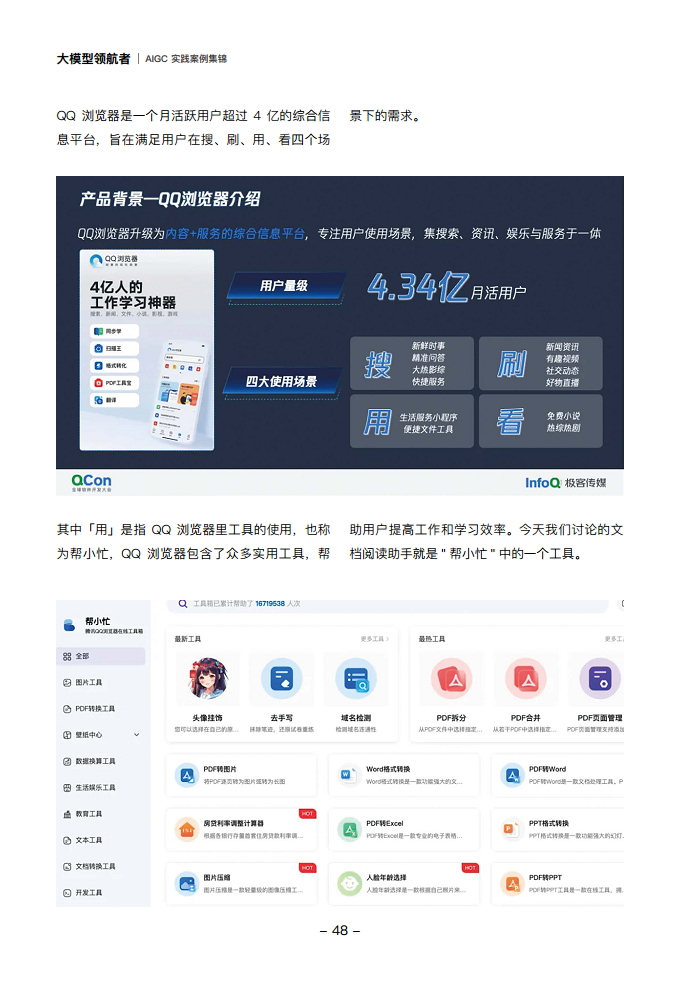 大模型领航者AIGC实践案例集锦（第一期）图片