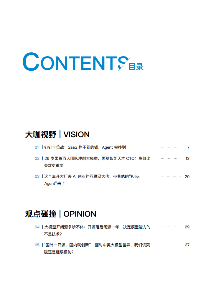 大模型领航者AIGC实践案例集锦（第一期）图片