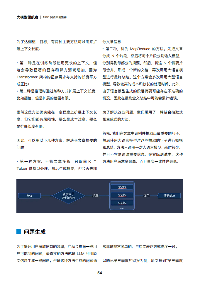 大模型领航者AIGC实践案例集锦（第一期）图片