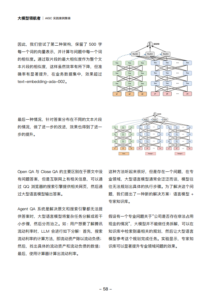 大模型领航者AIGC实践案例集锦（第一期）图片