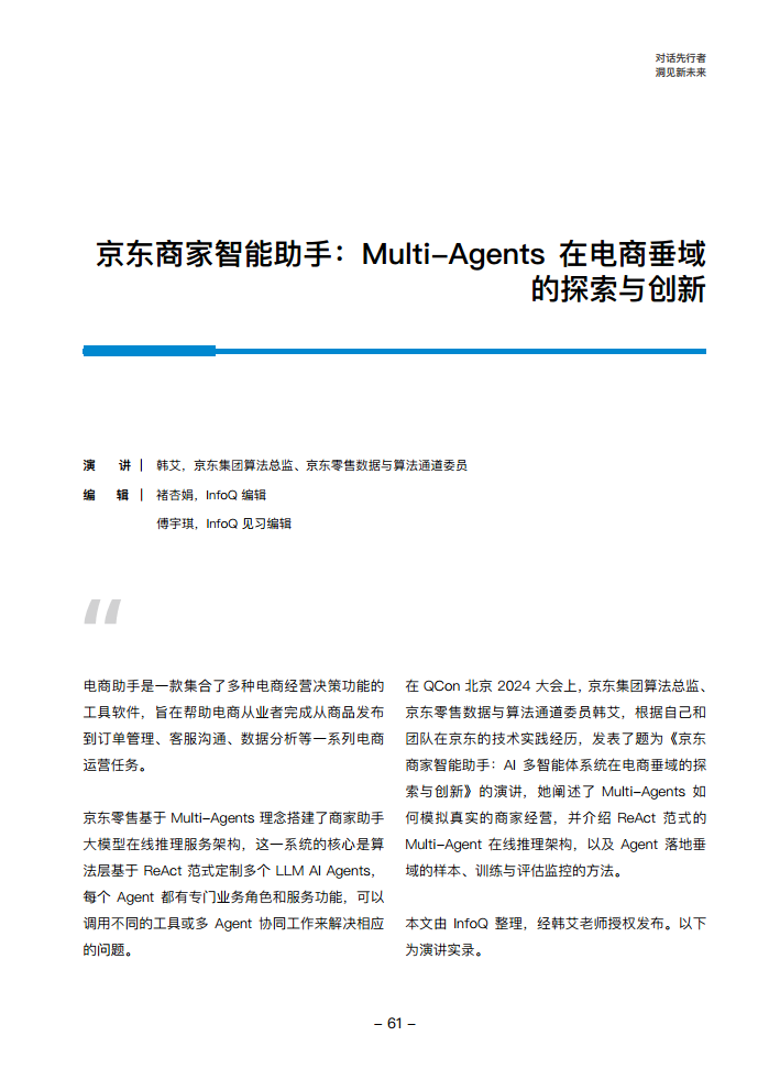 大模型领航者AIGC实践案例集锦（第一期）图片