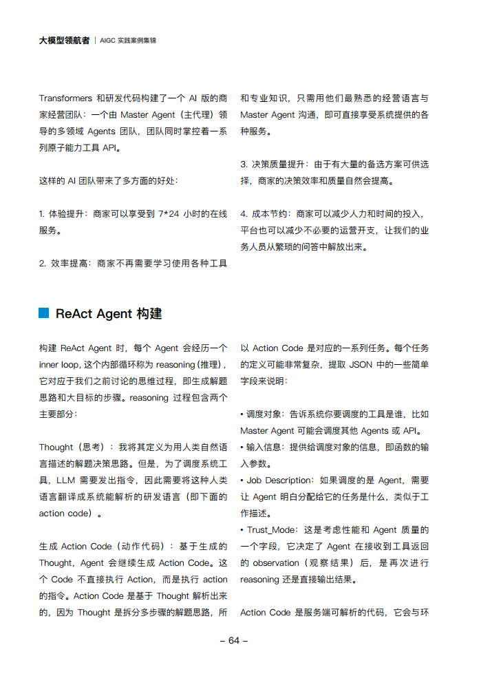 大模型领航者AIGC实践案例集锦（第一期）图片