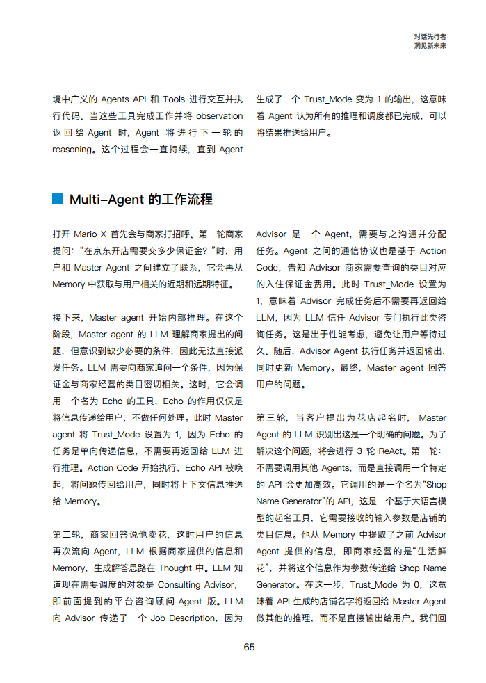 大模型领航者AIGC实践案例集锦（第一期）图片