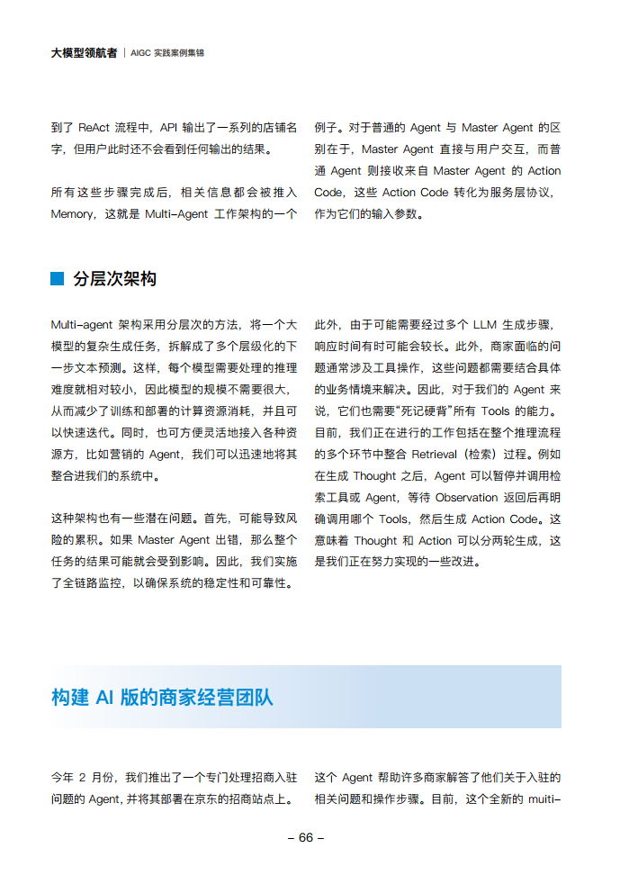 大模型领航者AIGC实践案例集锦（第一期）图片