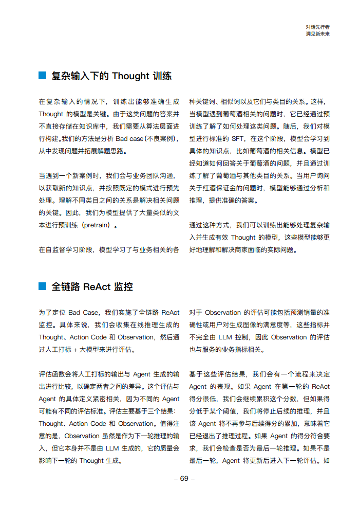 大模型领航者AIGC实践案例集锦（第一期）图片