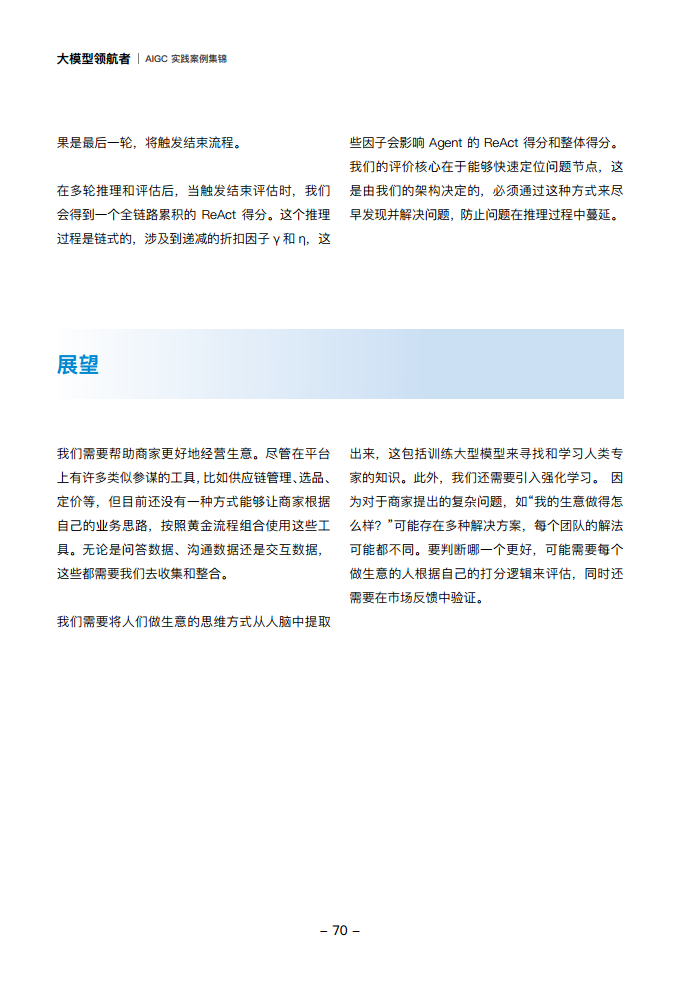 大模型领航者AIGC实践案例集锦（第一期）图片