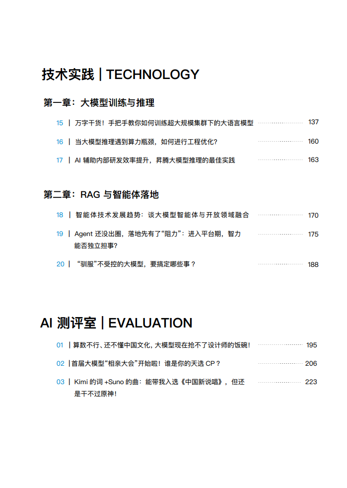 大模型领航者AIGC实践案例集锦（第一期）图片