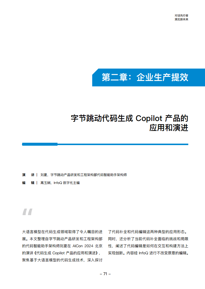 大模型领航者AIGC实践案例集锦（第一期）图片