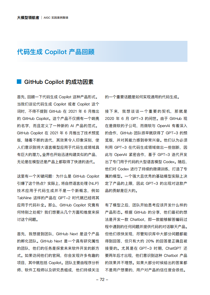 大模型领航者AIGC实践案例集锦（第一期）图片
