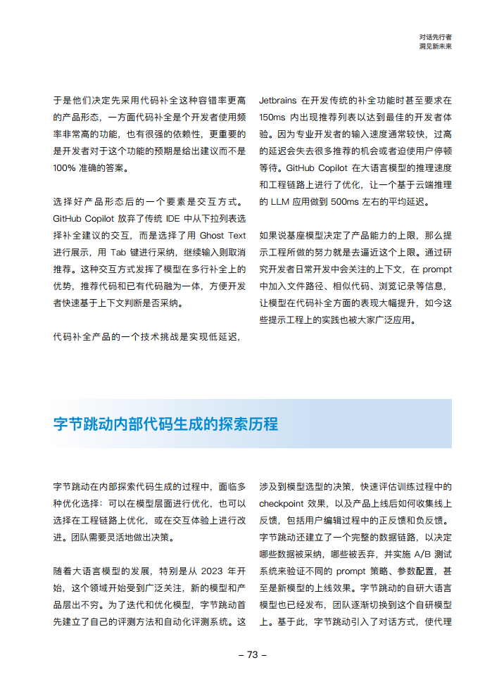 大模型领航者AIGC实践案例集锦（第一期）图片