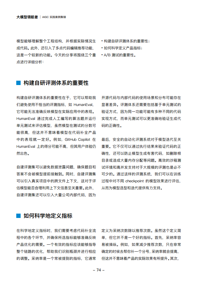 大模型领航者AIGC实践案例集锦（第一期）图片