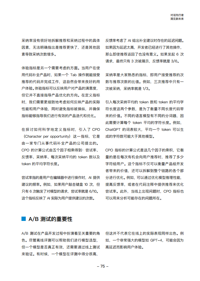 大模型领航者AIGC实践案例集锦（第一期）图片