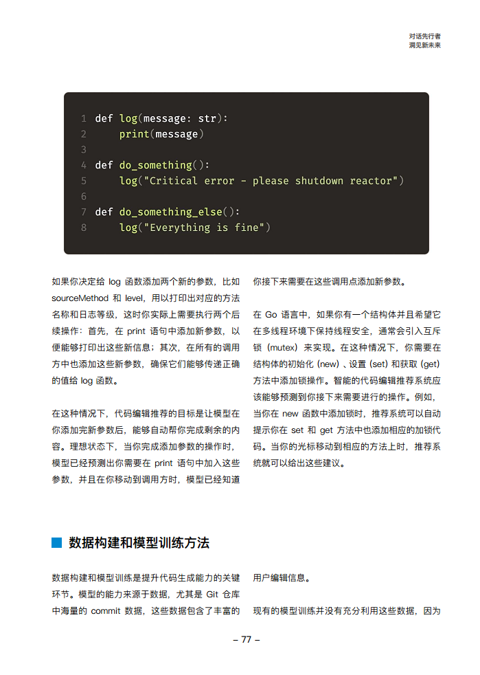 大模型领航者AIGC实践案例集锦（第一期）图片