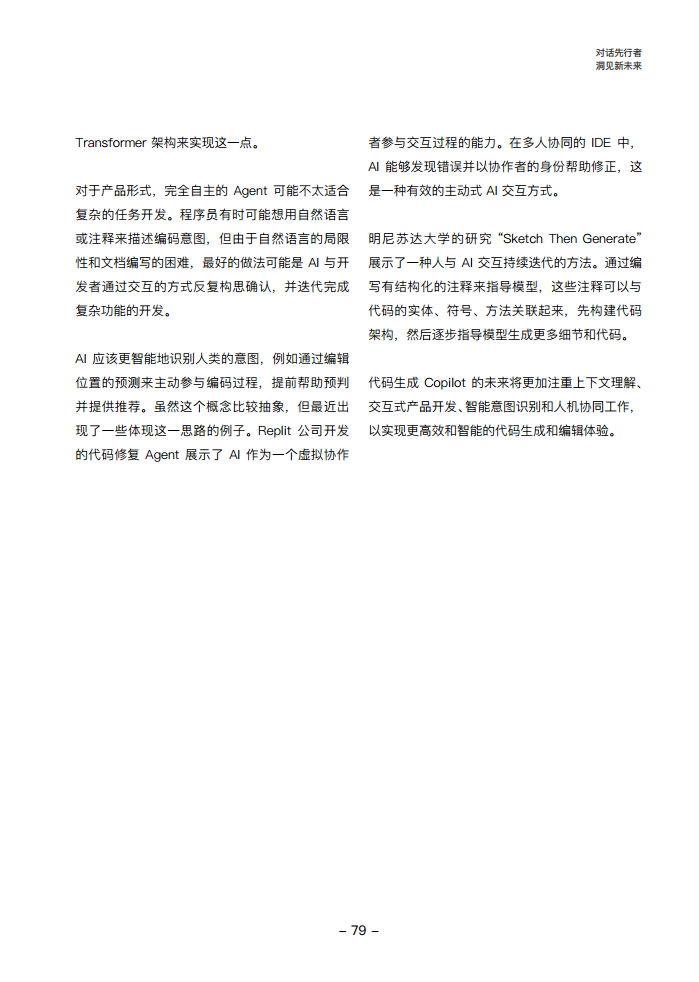大模型领航者AIGC实践案例集锦（第一期）图片