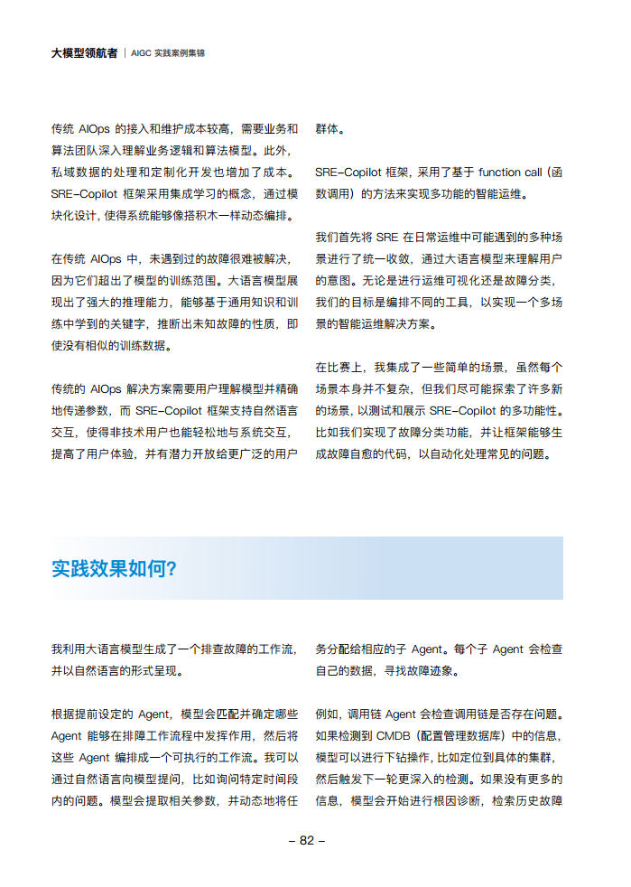 大模型领航者AIGC实践案例集锦（第一期）图片