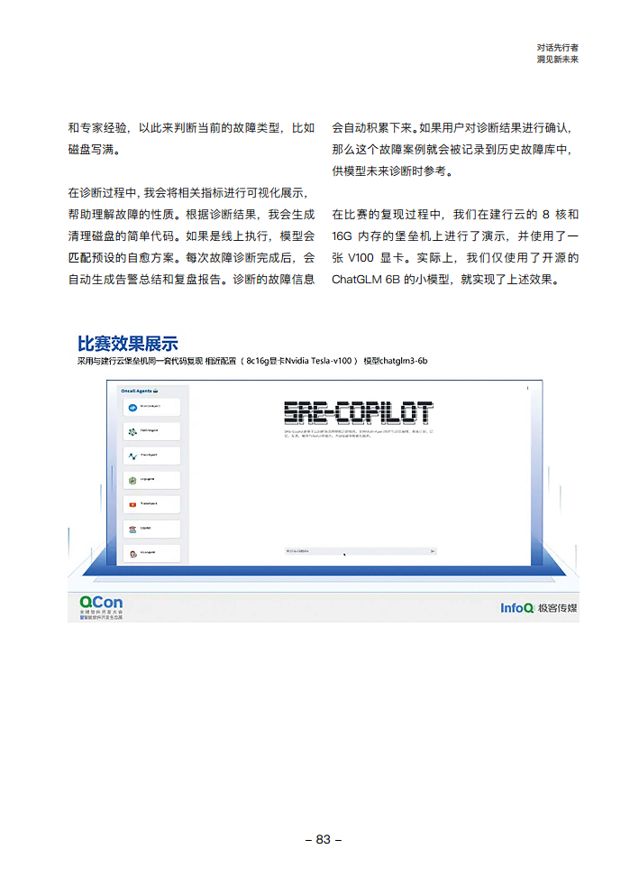 大模型领航者AIGC实践案例集锦（第一期）图片