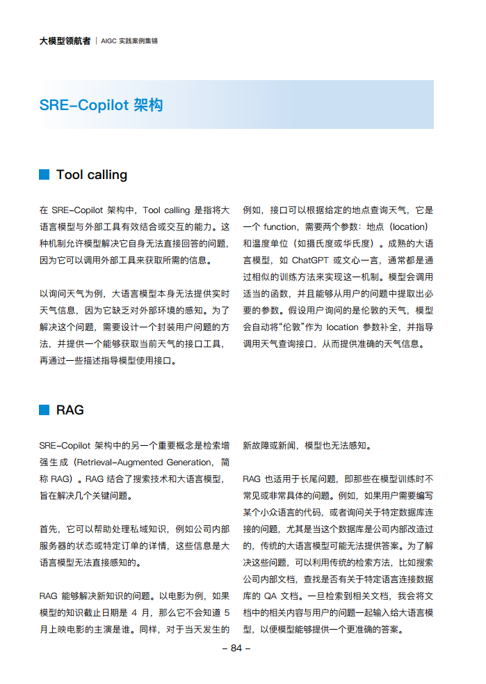 大模型领航者AIGC实践案例集锦（第一期）图片