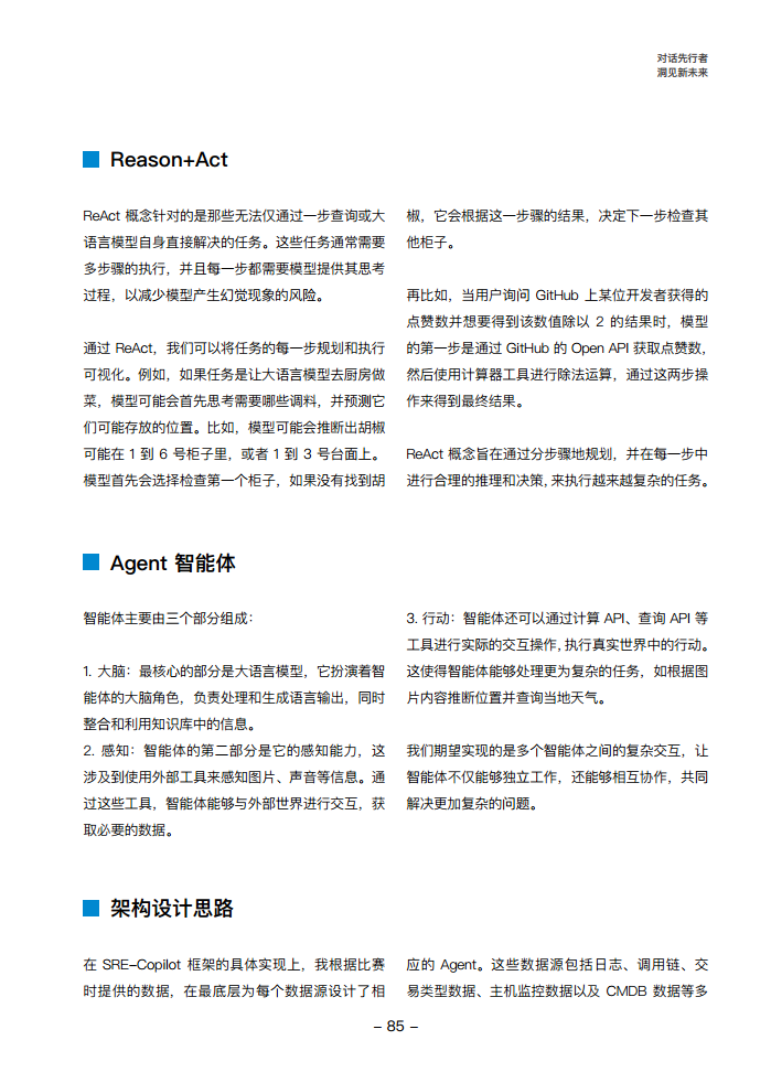 大模型领航者AIGC实践案例集锦（第一期）图片