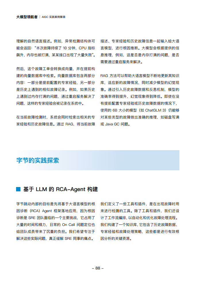 大模型领航者AIGC实践案例集锦（第一期）图片