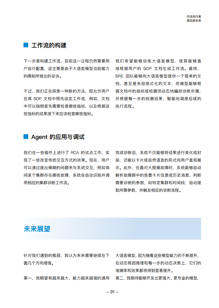 大模型领航者AIGC实践案例集锦（第一期）图片