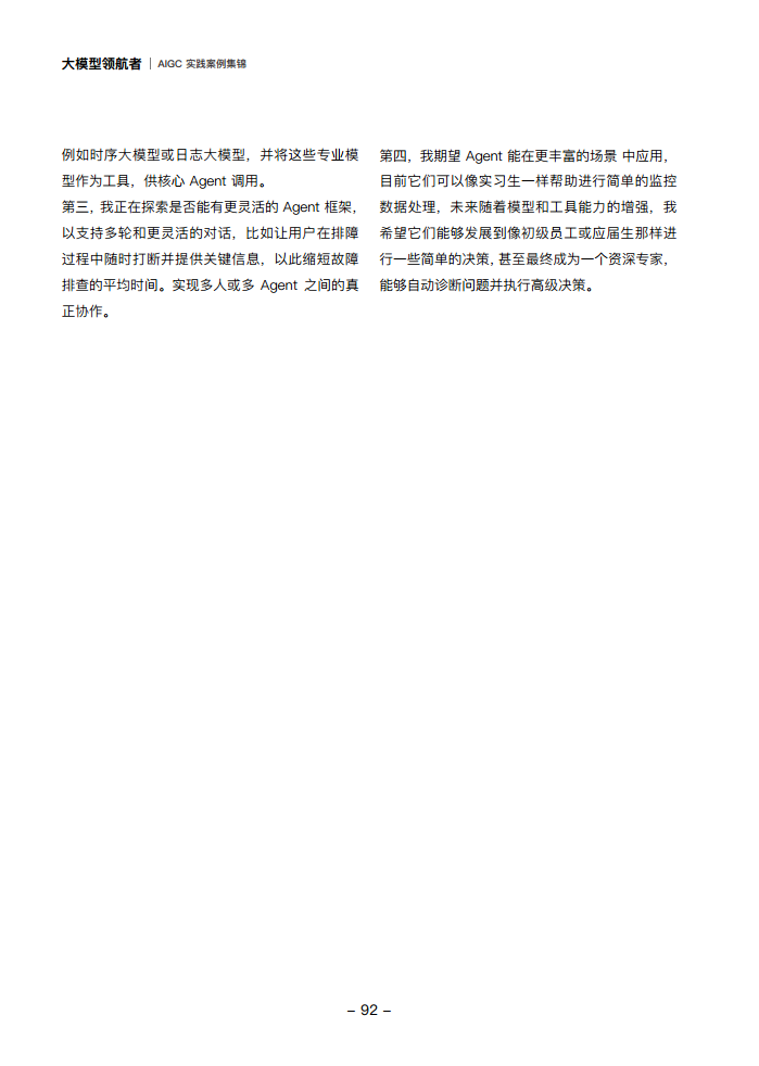 大模型领航者AIGC实践案例集锦（第一期）图片